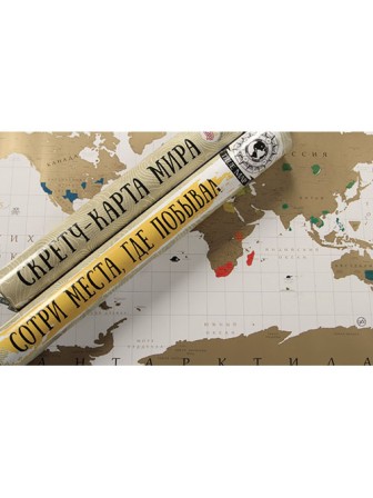 Скретч карта мира True map