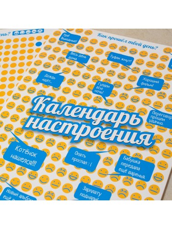 Постер-календарь настроения Smile