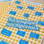 Постер-календарь настроения Smile