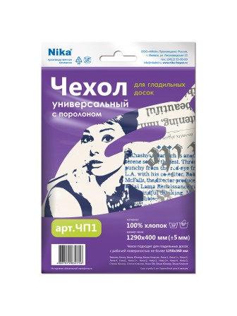 Чехол с поролоном Ника ЧП1, для гладильной доски размером до 36х125 см (В ассортименте)