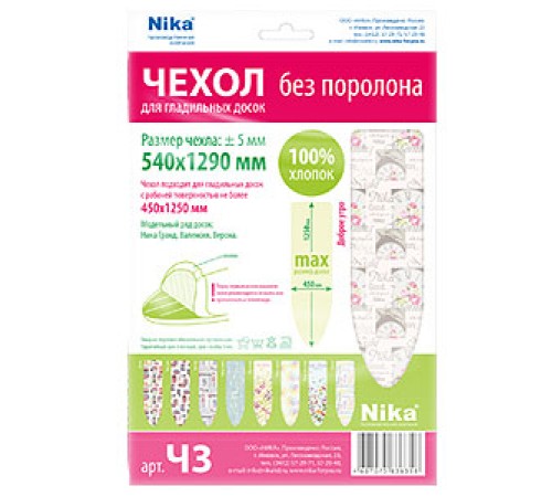 Чехол универсальный Ника Ч3 для доски 1290х540мм,бязь