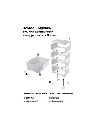 Комод пластиковый Плетенка М4059, 4 ящика, слоновая кость